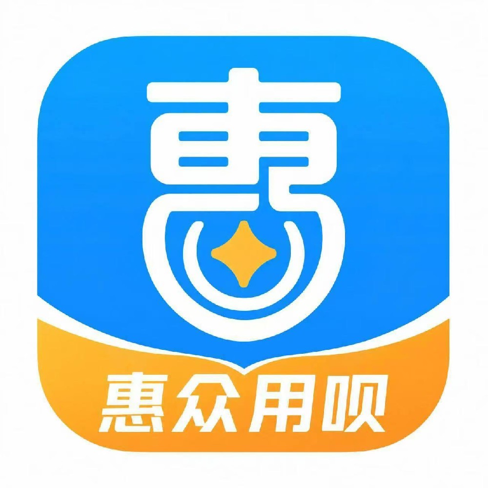 惠众用呗