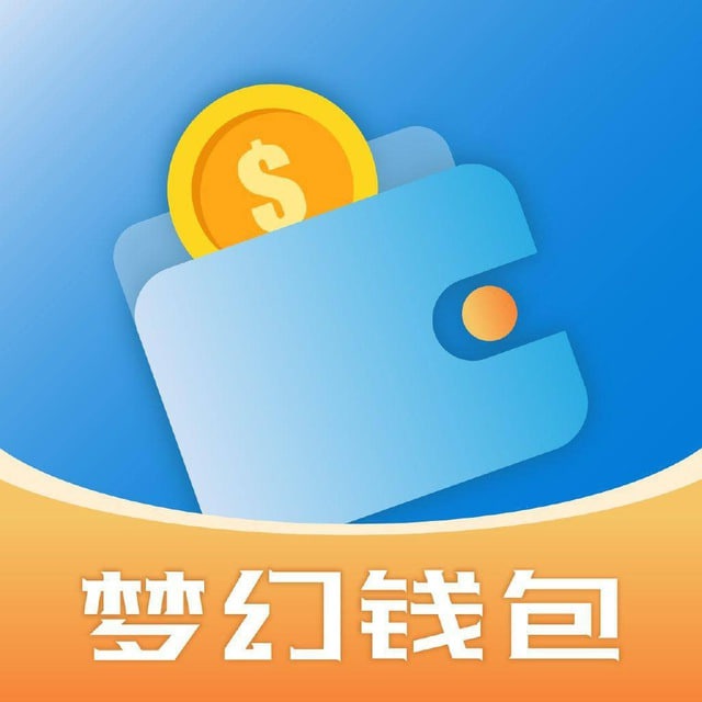 梦幻钱包
